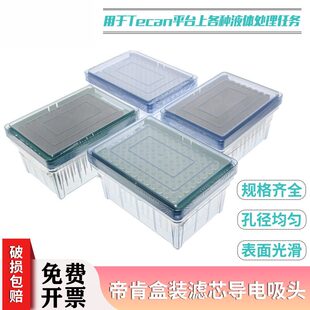 帝肯Tecan工作站黑色1000ul导电吸头透明200ul加样针移液TIP枪头