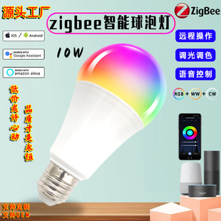 直供远程控制调光调色10W塑包铝涂鸦zigbee智能灯泡