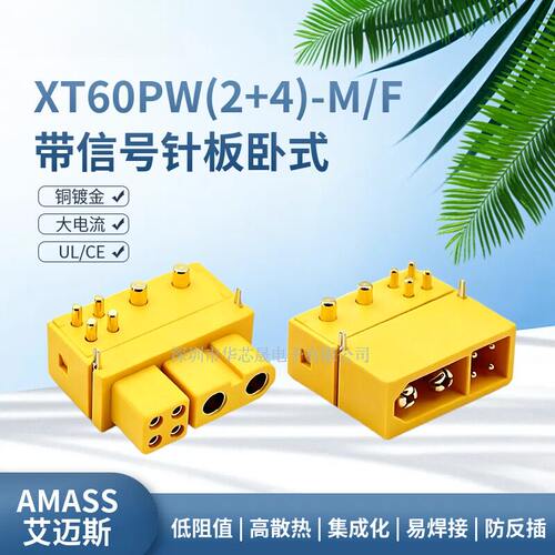趣丰XT60PW2+4公母插头带