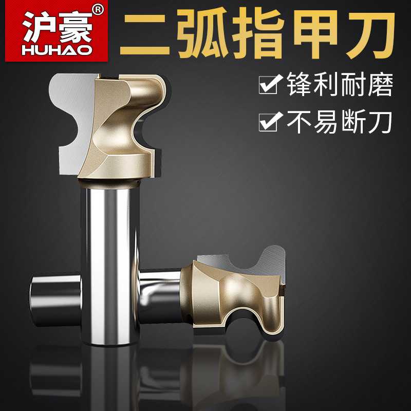 沪豪专业级二弧指甲刀木工铣刀12