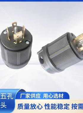 雄达/XIONGDA  NEMA L21-30P美式五孔防松 30A120V208V工业插头