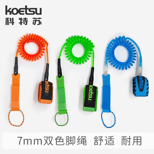 KOETSU科特苏双色冲浪牵引绳伸缩