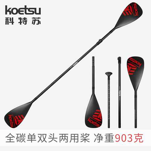 KOETSU科特苏全碳纤维皮划艇专业