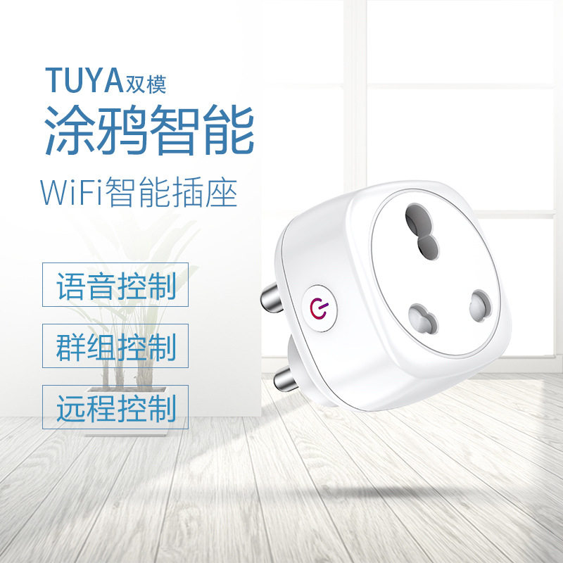 涂鸦大南非wifi智能插座16A计量Alexa远程控制空调开关定时