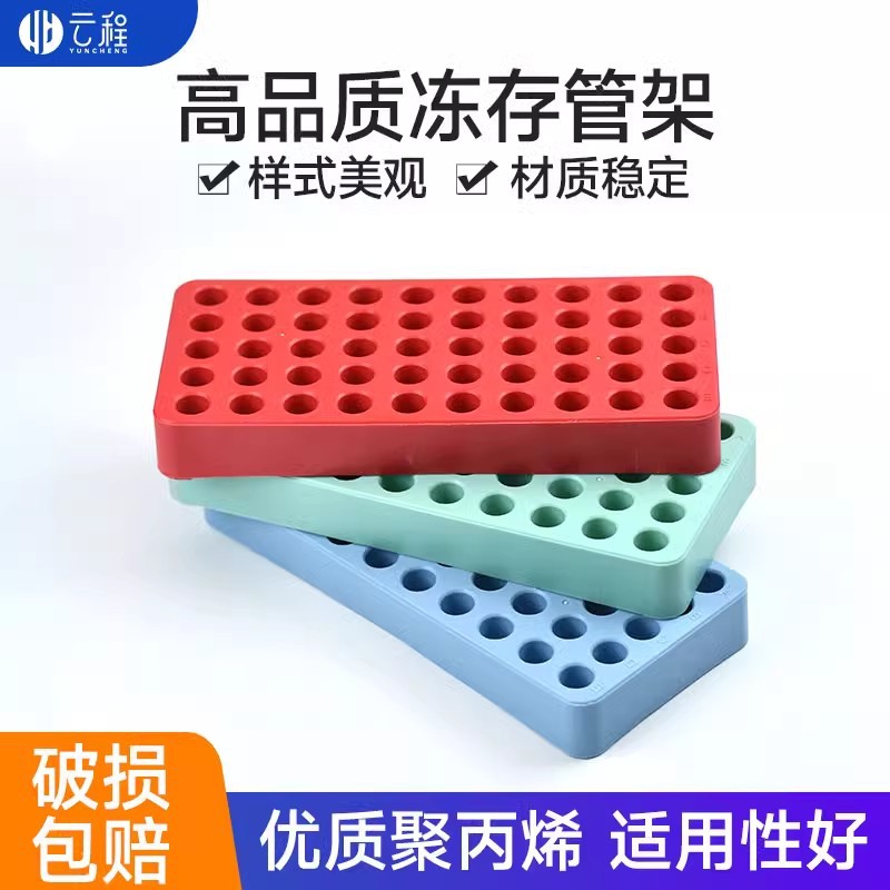 实验冷冻管架冻存管架50孔微量离心管架可超低温存放液相进样瓶托