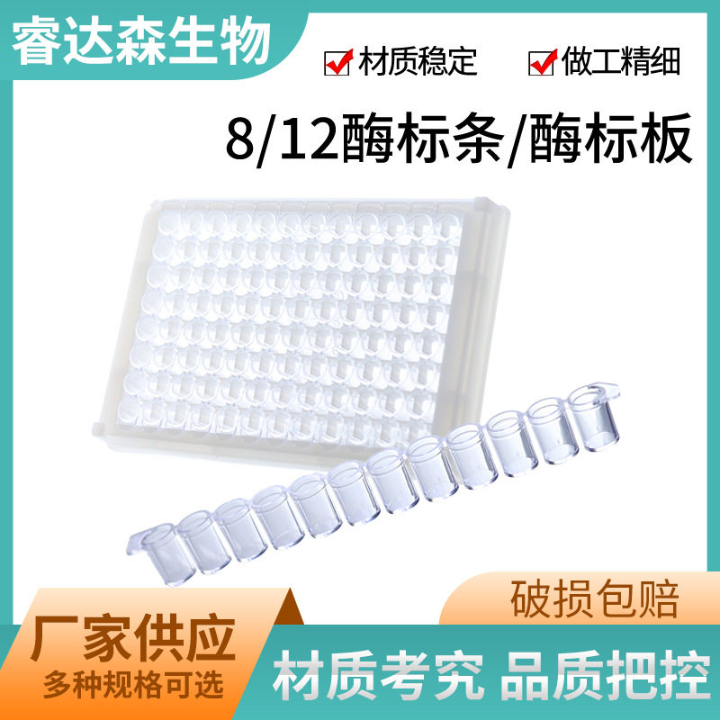 8连12连细胞酶标板细胞培养板透明白色平底吸附酶标板96孔酶标板