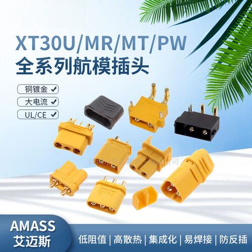 XT30UMF航模插头MR30PWPB大电流