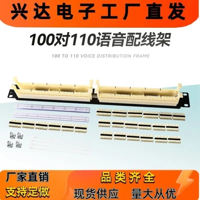 HJX19英寸110型100对线语音电话配线架机架式50对跳线架200回线