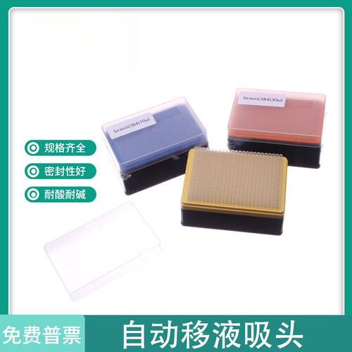 工作站专用自动移液吸头适配多30