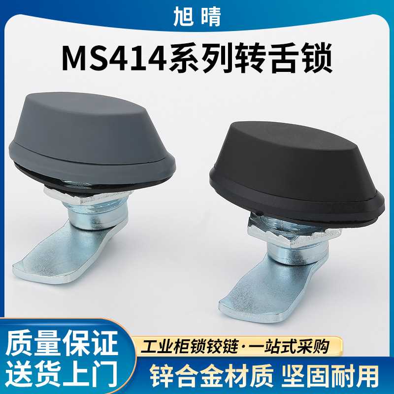 MS414黑色转舌锁 开关柜门锁塑料手柄旋转锁环网柜锁机箱机柜门锁