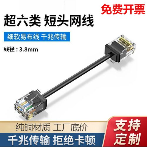 超六类纯铜细圆网线短体水晶头