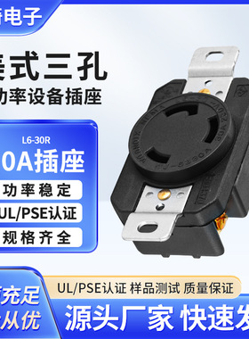 NEMAL6-30R美规引挂式防脱落插座 美标三孔工业插座30A美式座