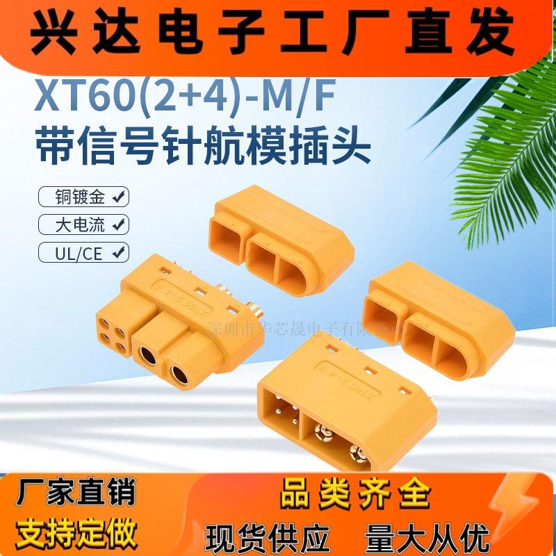 AmassXT60-M/F公母航模插头带信号针带护套焊线式大电流接口