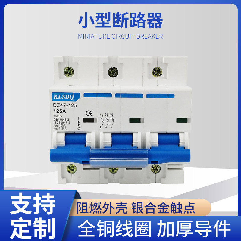 高分段小型断路器DZ47-125 现货3P空气开关100A/125A三相空气开关