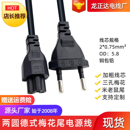 韩国德式两插脚梅花尾欧标插头线 小欧规适配器笔记本电脑电源线