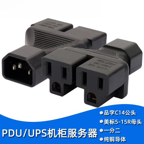 服务器PDU 转换插头UPS IEC320-C14转美标插座NEMA 5-15R 一分二