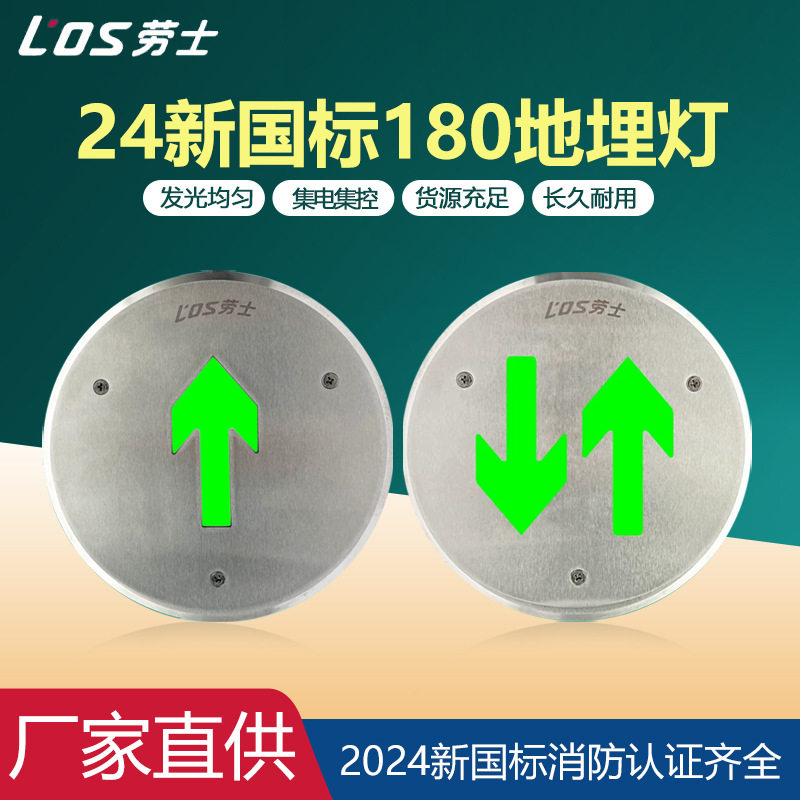 新国标LED消防应急地埋灯DC36V
