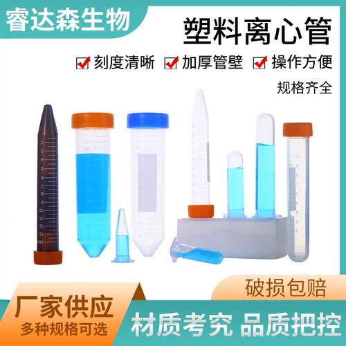 塑料螺口刻度离心管02ml至100全