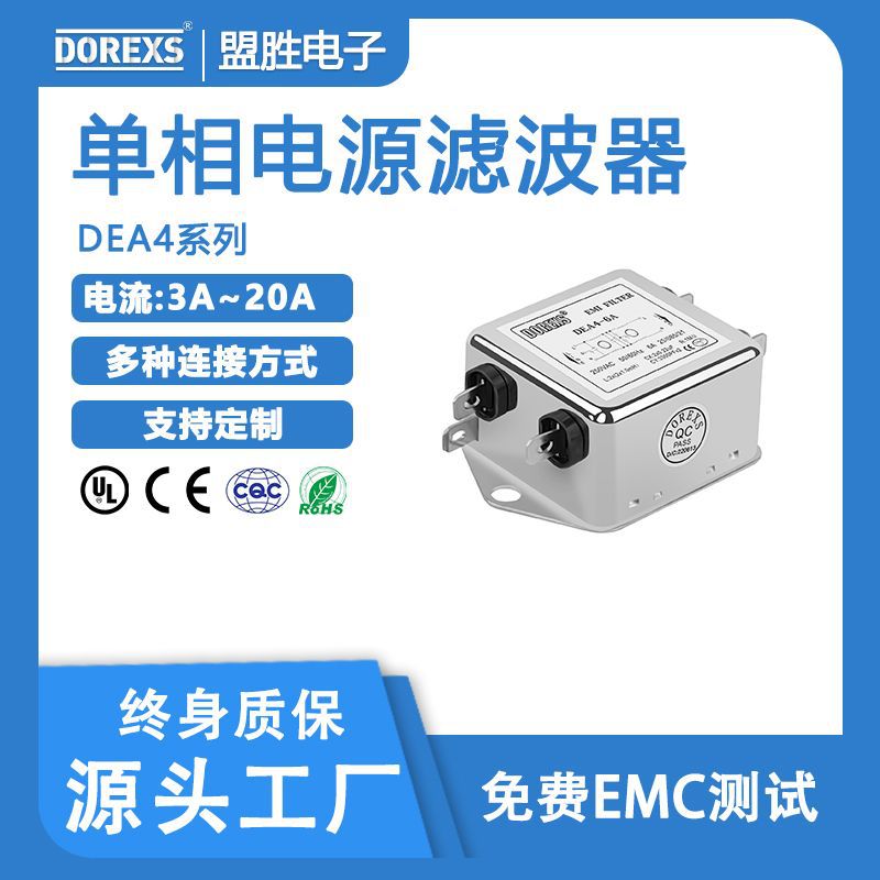 单相开关电源滤波器DEA4插片式高性能滤波器,DOREXS