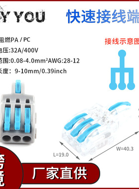 南超电气NV-F13AB/WB透明蓝色一进三出按压式快接头 快速接线端子