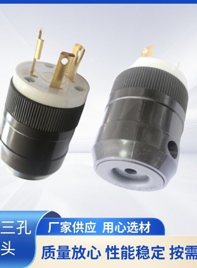 雄达/XIONGDA NEMA L5-30P美式三孔工业锁式防脱插头  30A 125V