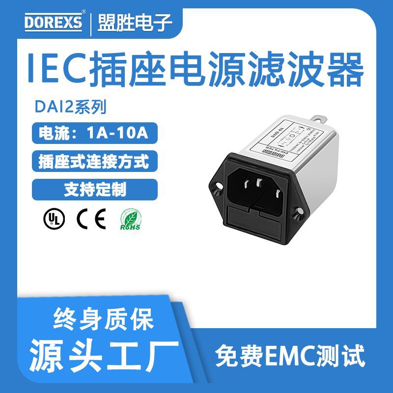 实力供应IEC插座带单保险丝电源滤波器,DAI2系列电源滤波器