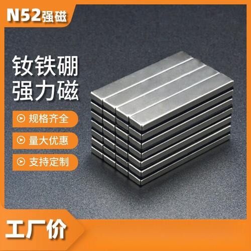 钕铁硼磁石长方形磁铁50x10x2/3/4/5/8/10窗帘磁吸强磁美甲吸铁石