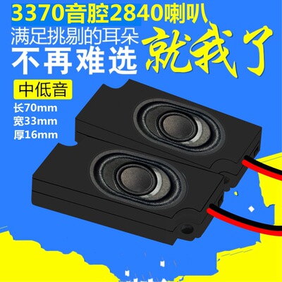 精歌源3370音箱腔体8欧2W数码电视语音设备广告机2840喇叭扬声器