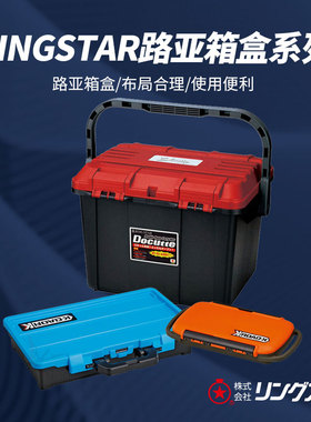 日本原装进口RingStar路亚盒钓箱渔具配件用品钓具收纳饵盒收纳箱