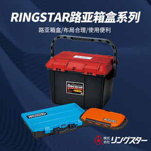 日本原装进口RingStar路亚盒钓箱渔具配件用品钓具收纳饵盒收纳箱