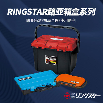 日本原装进口ringstar路亚盒钓箱