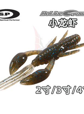 日本进口OSP DoliveCraw3寸小龙虾自进虾高比重路亚仿生饵软假饵