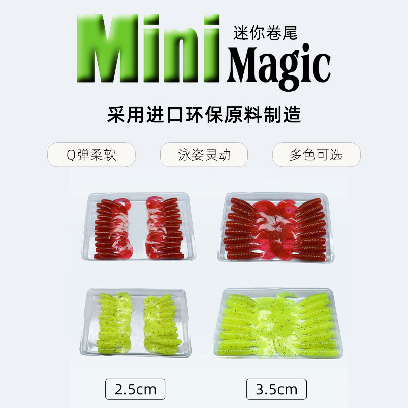 虫族mini卷尾小路亚软微物青稍