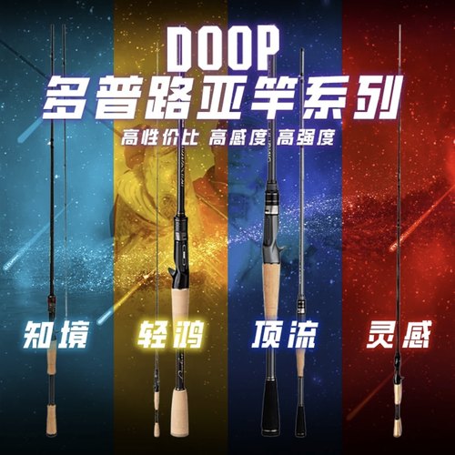 DOOP多普灵感钟芳斌路亚竿黑坑