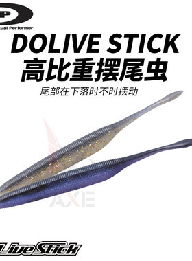 OSP Dolive Stick高比重摆尾虫坑鲈鱼鳜鱼路亚饵路亚拟饵日本进口