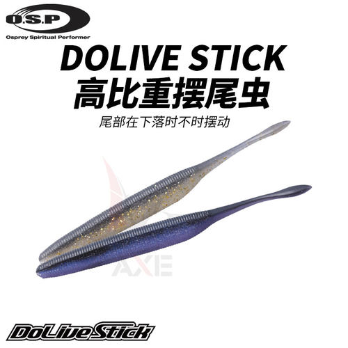 OSP Dolive Stick高比重摆尾虫坑鲈鱼鳜鱼路亚饵路亚拟饵日本进口