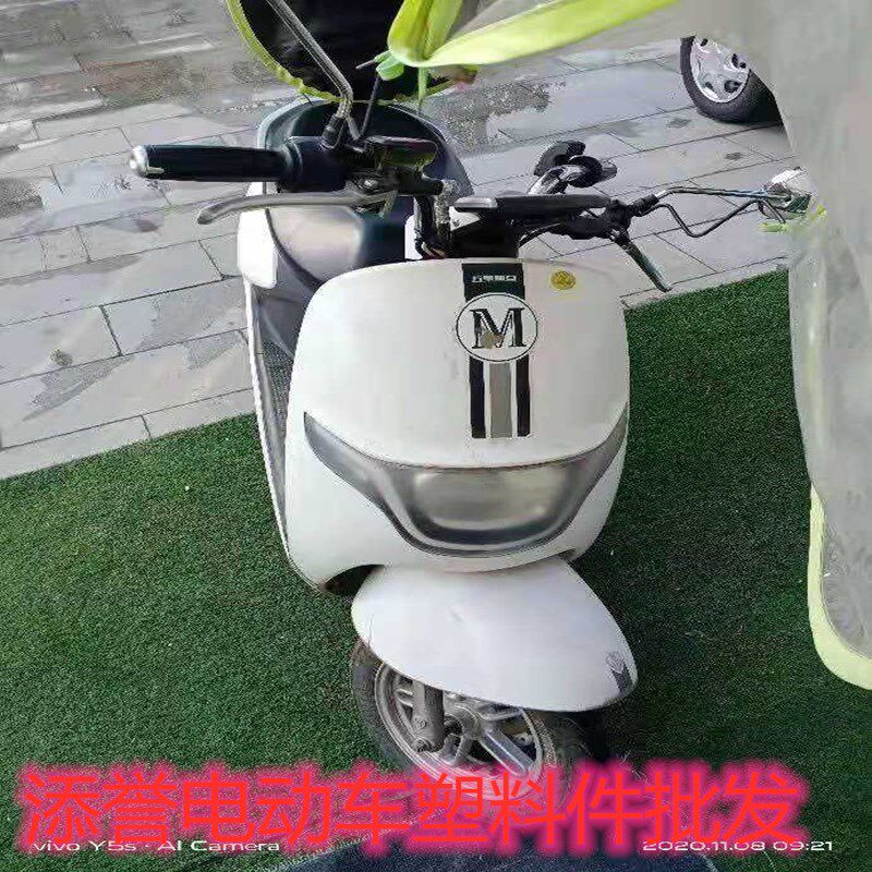 欧创艾迪五星黑马电动车配件外壳全套前围前泥板大灯边条侧板踏板