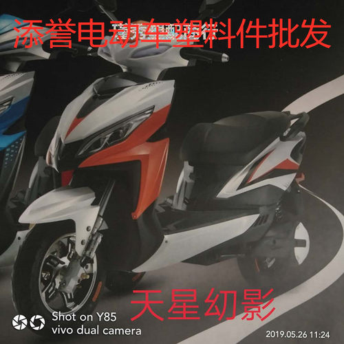 电动车配件绿驹绿佳源佳电瓶车外壳塑件天星幻影整车前围灯具面板