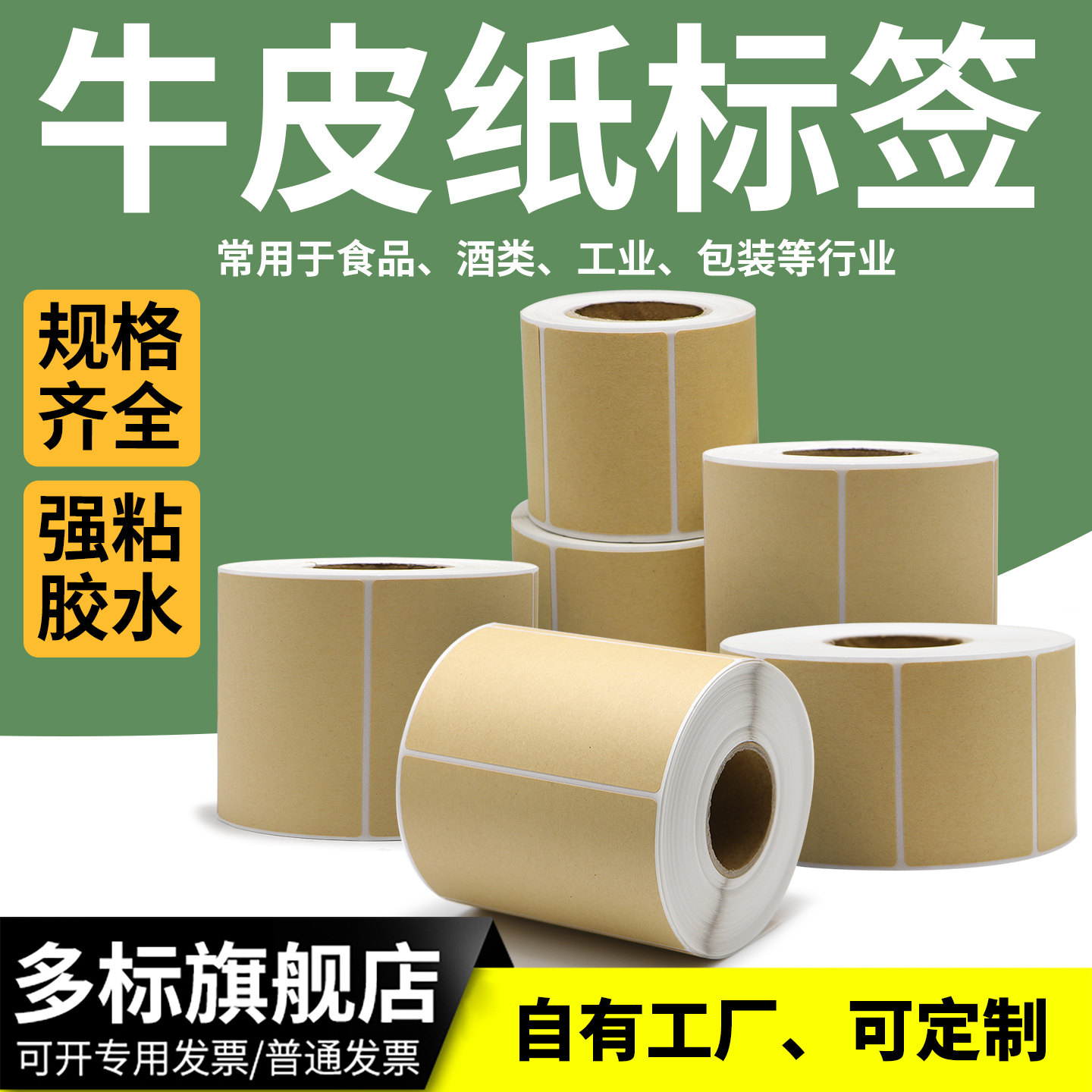 条码不干胶多标牛皮纸图片