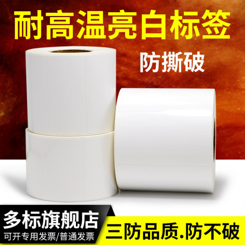 pet电路板彩色耐热不干胶可定制