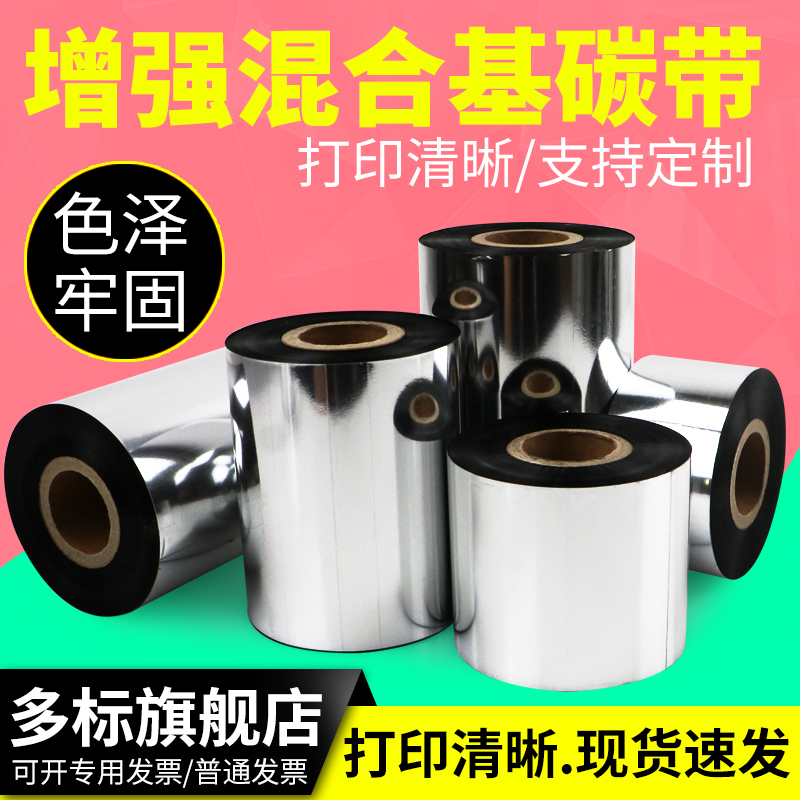 防刮打字机耐磨混合基碳带
