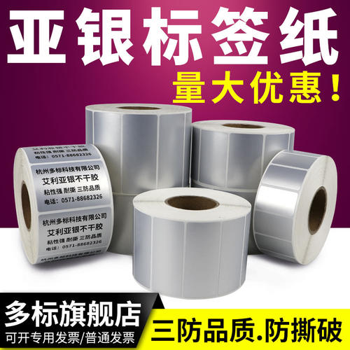 标签防撕破哑银多标pet
