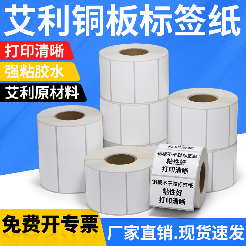 铜版纸不干胶标签白色门窗斑马
