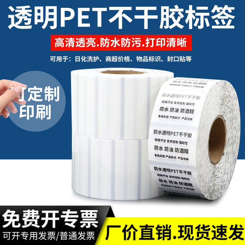 超薄pet化妆瓶管材碳纸不干胶