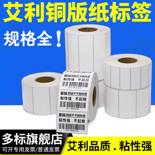 艾利铜板纸外箱不干胶标签