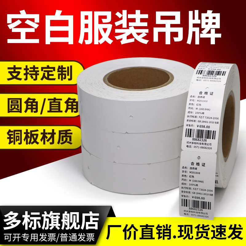 空白合格证条形码打印纸
