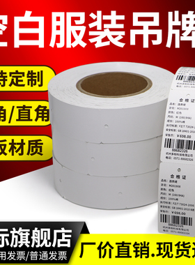 卷装圆角吊牌40-45-50*80x90X100*110*120空白铜版纸服装合格证吊卡纸服饰硬纸卷筒打印纸条码条形码打印机