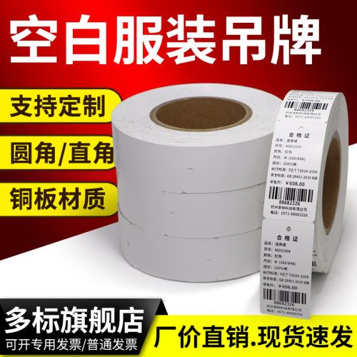 空白合格证条形码打印纸