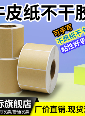 牛皮纸不干胶条码打印机标签纸60*40x45x50x60x70x80X90X100成卷空白模切贴纸卷筒条形码二维码纸箱色箱贴