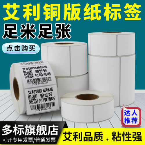 铜版纸打印机艾利原材料